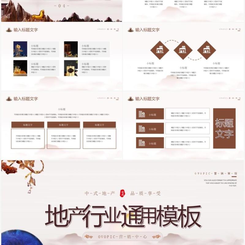 咖色中国风地产行业介绍通用模板