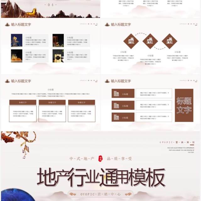 咖色中国风地产行业介绍通用模板 咖色中国风地产行业介绍通用模板