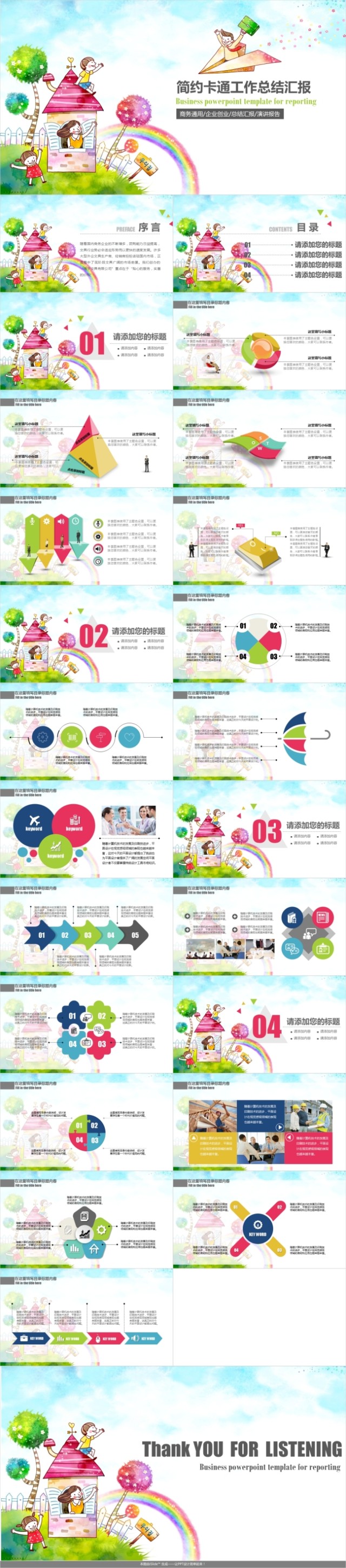 多彩卡通2017商务工作汇报PPT 多彩卡通2017商务工作汇报PPT