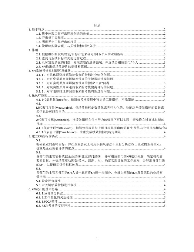 思维导图简洁关键绩效指标XMind模板 思维导图简洁关键绩效指标XMind模板