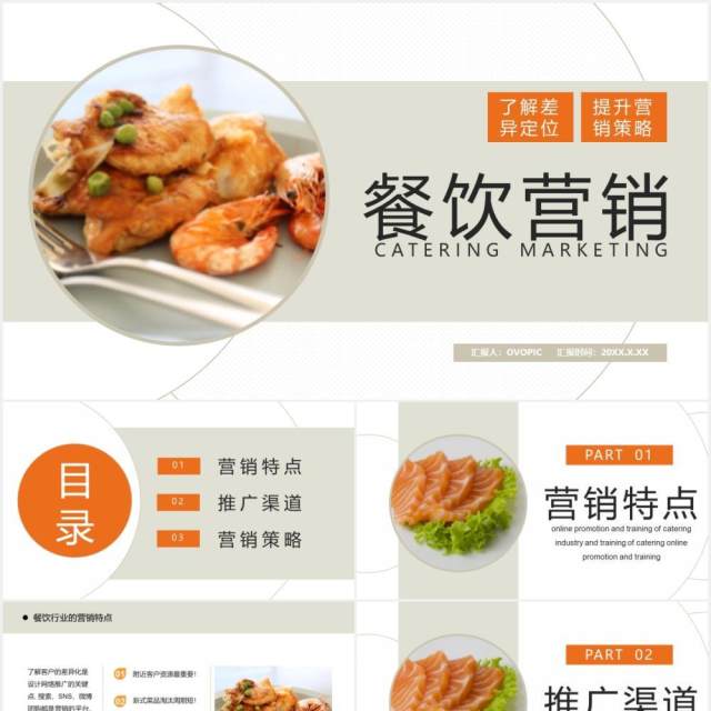2021商务风餐饮行业营销策划通用PPT模板 2021商务风餐饮行业营销策划通用PPT模板