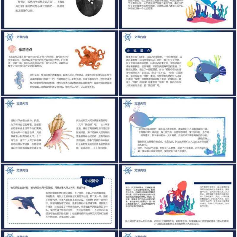 卡通风海底两万里教育阅读PPT模板