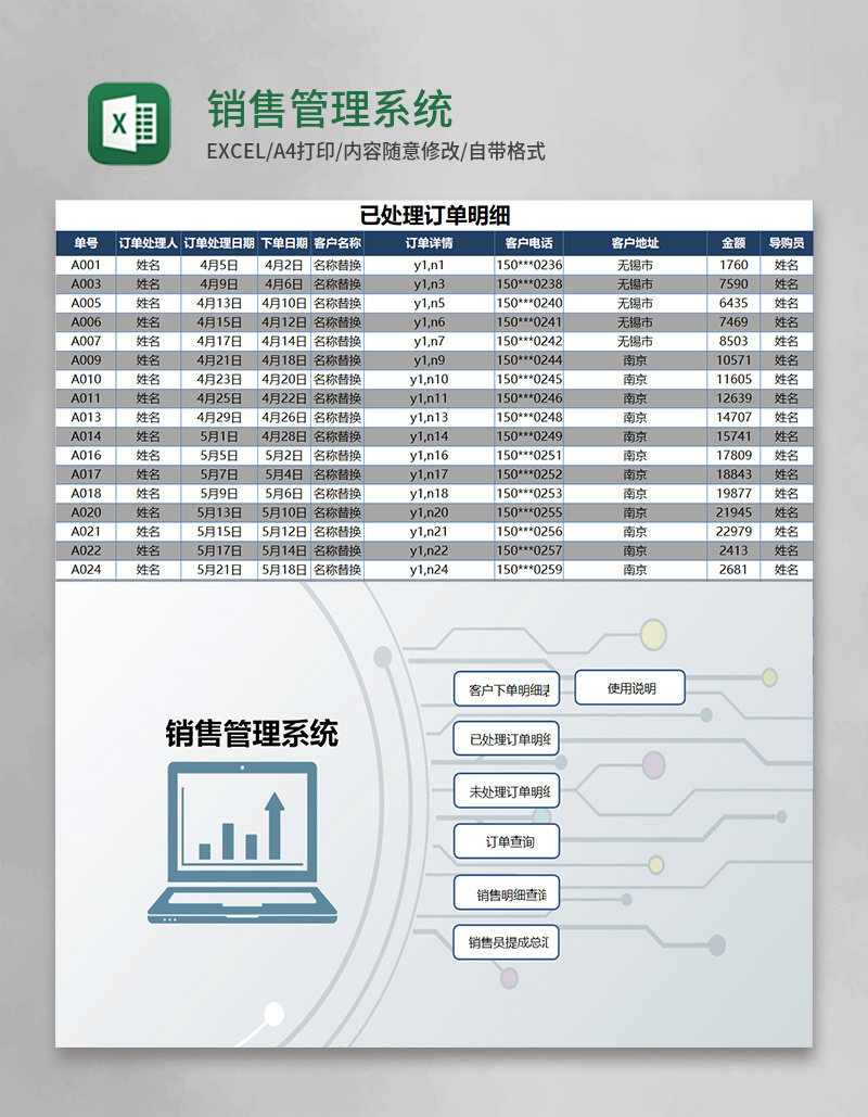 销售管理系统Excel模板