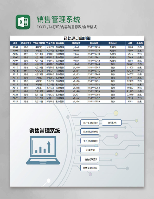 销售管理系统Excel模板