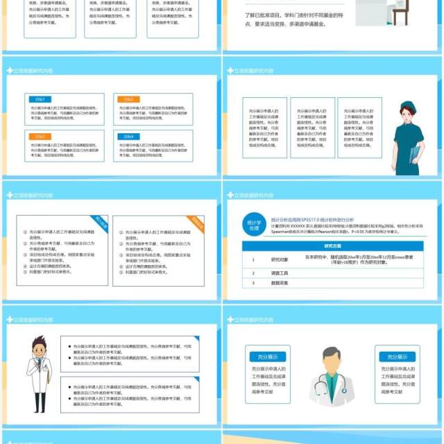 医疗课题项目申报答辩动态PPT模板