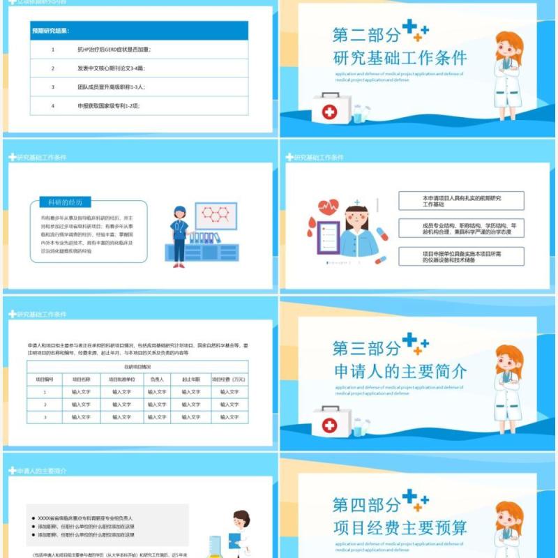 医疗课题项目申报答辩动态PPT模板