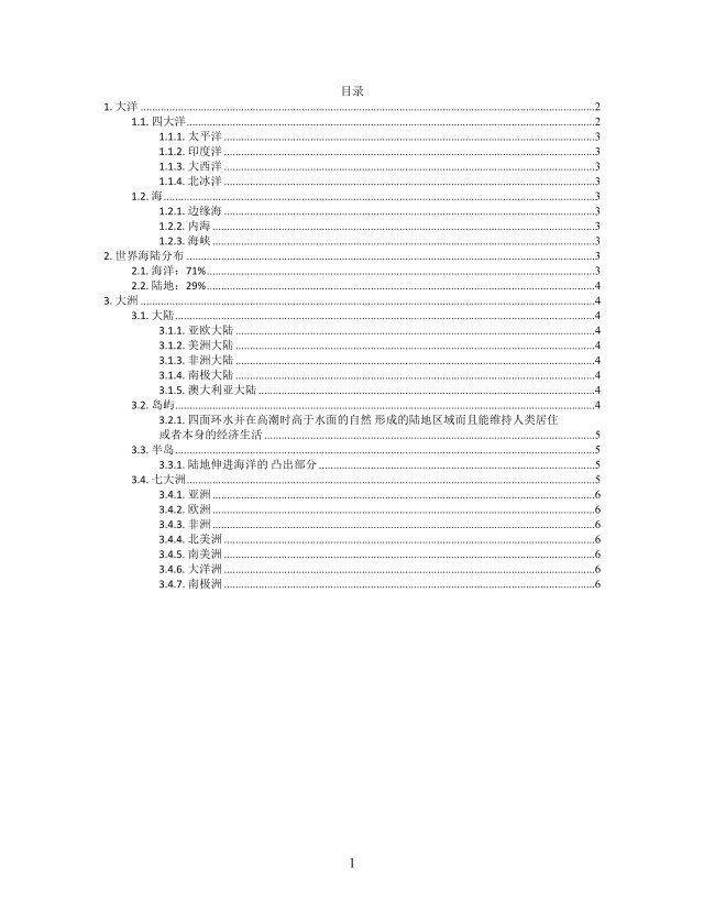 大洲和大洋思维导图简洁XMind模板 大洲和大洋思维导图简洁XMind模板