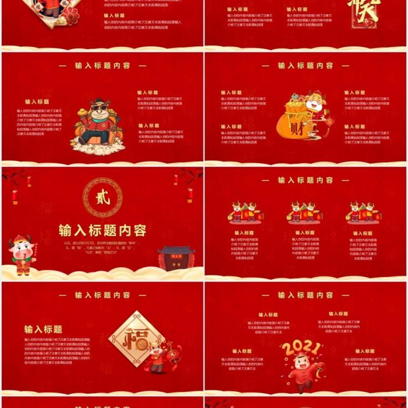 红色喜庆春节元旦活动策划通用PPT模版