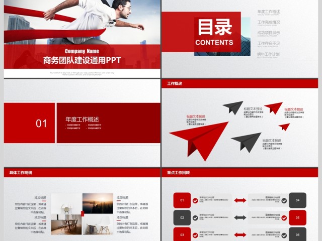 2017年红色商务团队建设通用PPT模板 2017年红色商务团队建设通用PPT模板