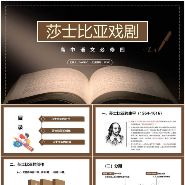 部编版高中语文必修四莎士比亚戏剧课件PPT模板 部编版高中语文必修四莎士比亚戏剧课件PPT模板