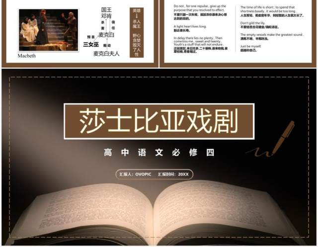 部编版高中语文必修四莎士比亚戏剧课件PPT模板 部编版高中语文必修四莎士比亚戏剧课件PPT模板