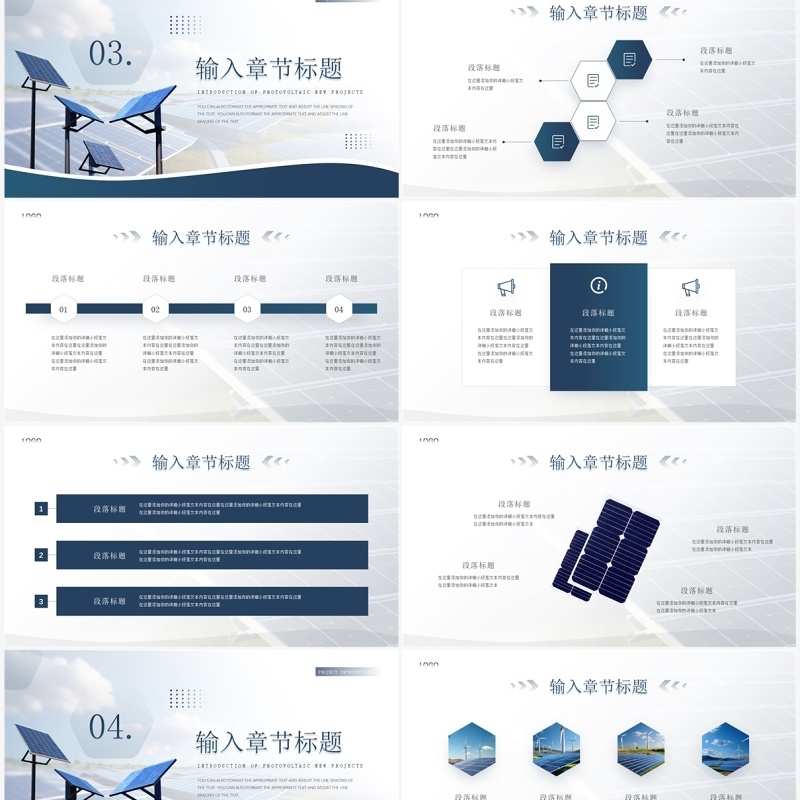 蓝色简约风光伏新能源项目介绍PPT模板