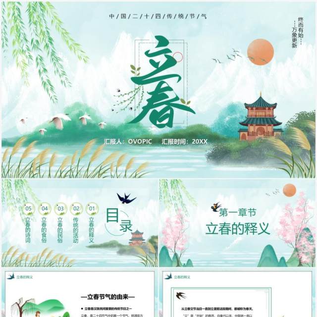 绿色卡通风传统二十四节气之立春PPT模板 绿色卡通风传统二十四节气之立春PPT模板