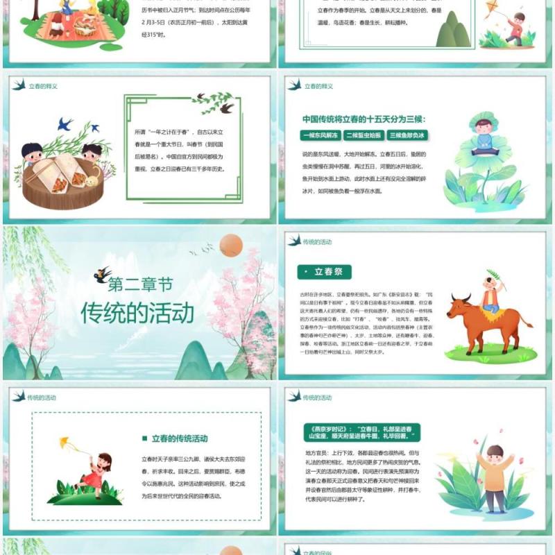 绿色卡通风传统二十四节气之立春PPT模板
