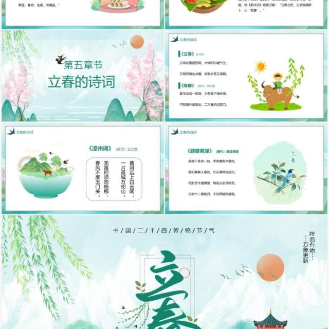 绿色卡通风传统二十四节气之立春PPT模板 绿色卡通风传统二十四节气之立春PPT模板