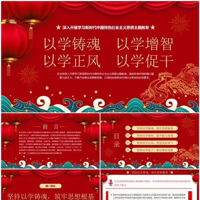 学习新时代中国特色社会主义思想PPT模板 学习新时代中国特色社会主义思想PPT模板