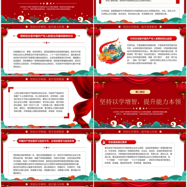 学习新时代中国特色社会主义思想PPT模板 学习新时代中国特色社会主义思想PPT模板