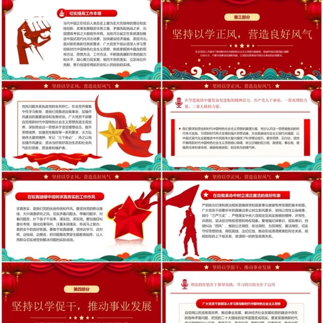 学习新时代中国特色社会主义思想PPT模板 学习新时代中国特色社会主义思想PPT模板