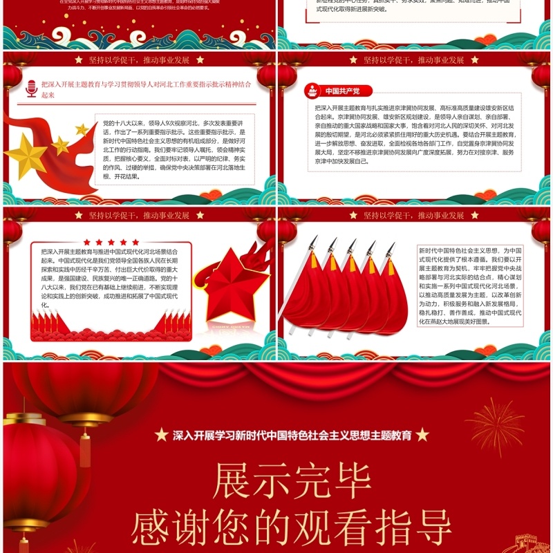 学习新时代中国特色社会主义思想PPT模板