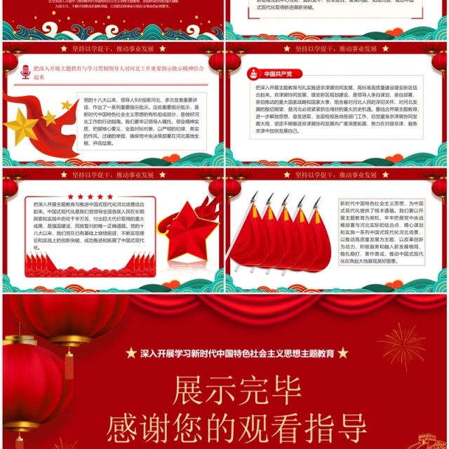 学习新时代中国特色社会主义思想PPT模板 学习新时代中国特色社会主义思想PPT模板
