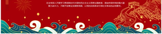 学习新时代中国特色社会主义思想PPT模板 学习新时代中国特色社会主义思想PPT模板
