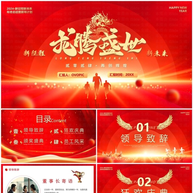 红金大气2024龙腾盛世企业年会员工表彰PPT模板 红金大气2024龙腾盛世企业年会员工表彰PPT模板