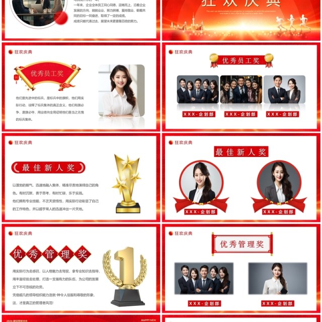 红金大气2024龙腾盛世企业年会员工表彰PPT模板 红金大气2024龙腾盛世企业年会员工表彰PPT模板