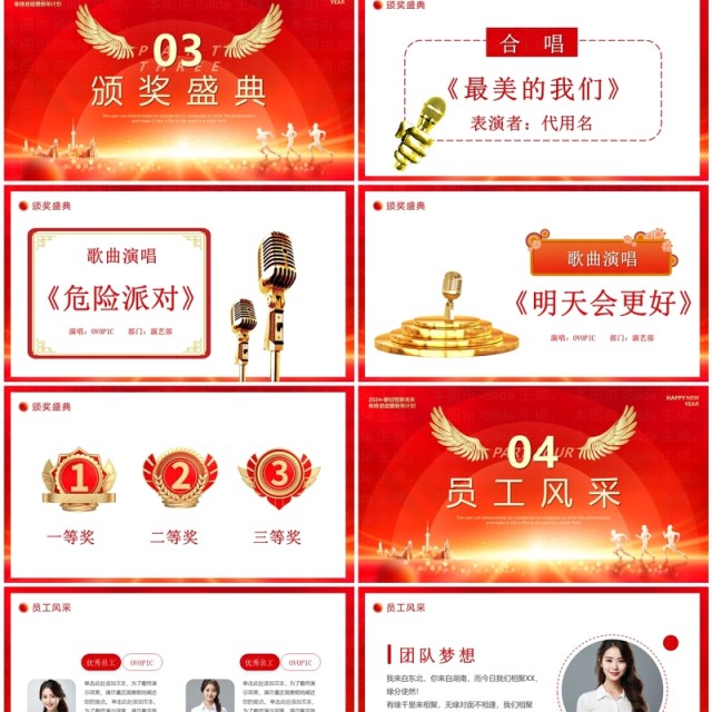 红金大气2024龙腾盛世企业年会员工表彰PPT模板 红金大气2024龙腾盛世企业年会员工表彰PPT模板