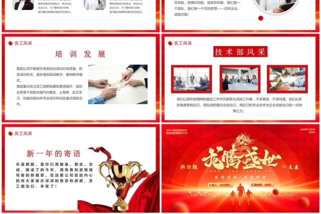 红金大气2024龙腾盛世企业年会员工表彰PPT模板 红金大气2024龙腾盛世企业年会员工表彰PPT模板