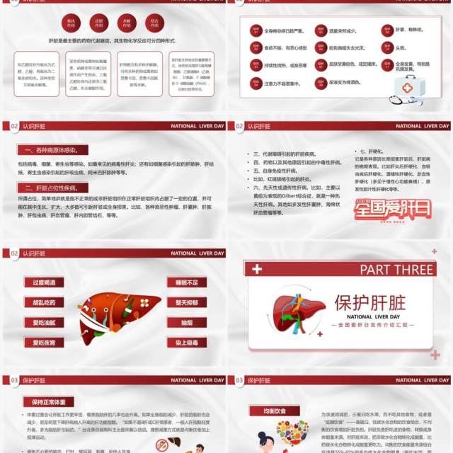 红色卡通风全国爱肝日PPT模板 