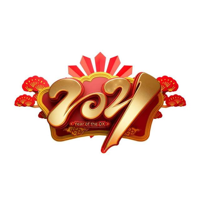 2021年创意卡通牛年艺术字体设计元素PNG免抠素材13 2021年创意卡通牛年艺术字体设计元素PNG免抠素材13