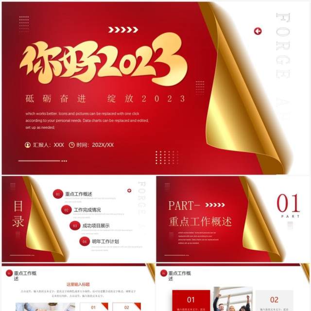 红金创意翻页年终总结暨新年计划PPT模板 红金创意翻页年终总结暨新年计划PPT模板