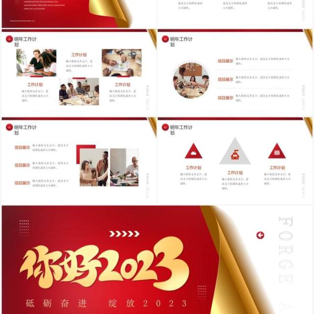 红金创意翻页年终总结暨新年计划PPT模板 红金创意翻页年终总结暨新年计划PPT模板