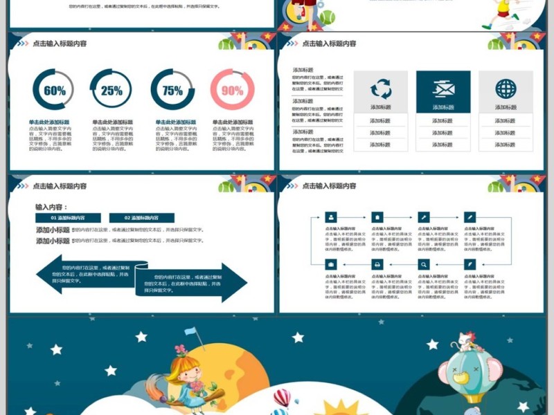 卡通儿童教育培训PPT