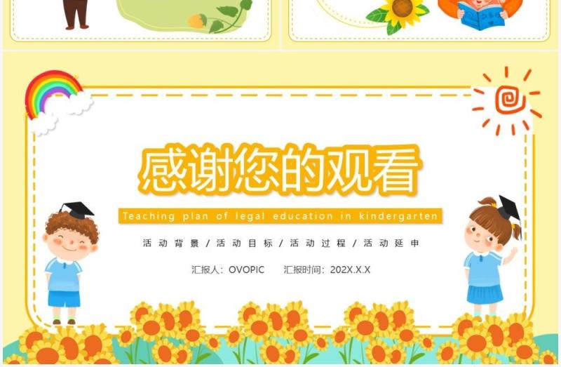 黄色卡通幼儿园法制教育教案PPT模板