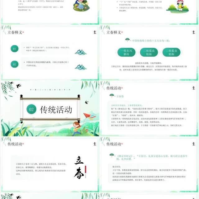 绿色卡通清新风二十四节气之立春PPT模板 绿色卡通清新风二十四节气之立春PPT模板