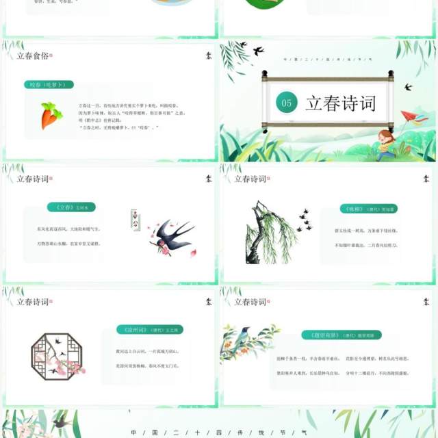 绿色卡通清新风二十四节气之立春PPT模板 绿色卡通清新风二十四节气之立春PPT模板