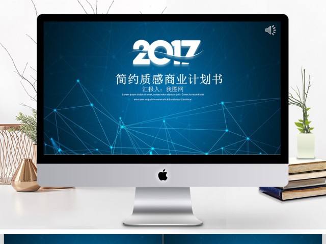 2017蓝色商务风商业计划书ppt模板 2017蓝色商务风商业计划书ppt模板