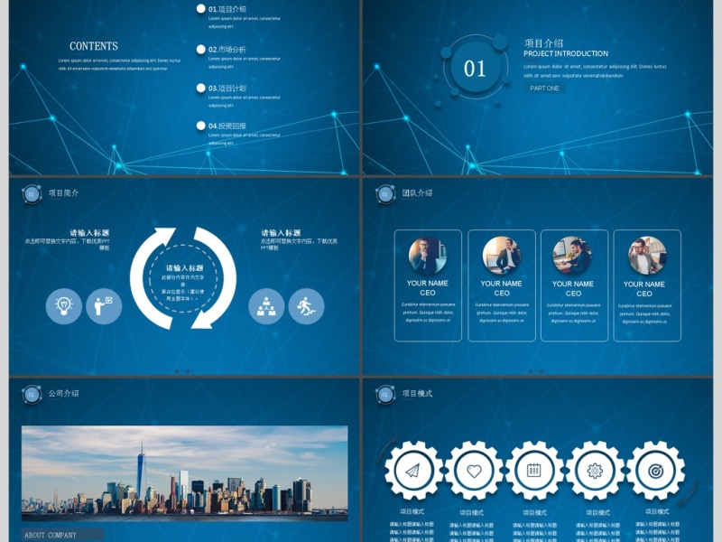 2017蓝色商务风商业计划书ppt模板