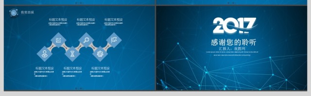 2017蓝色商务风商业计划书ppt模板