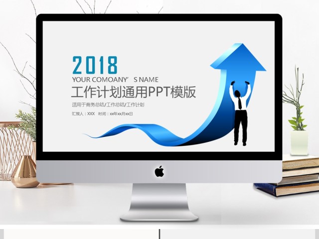 蓝色大气工作总结计划PPT模板 蓝色大气工作总结计划PPT模板