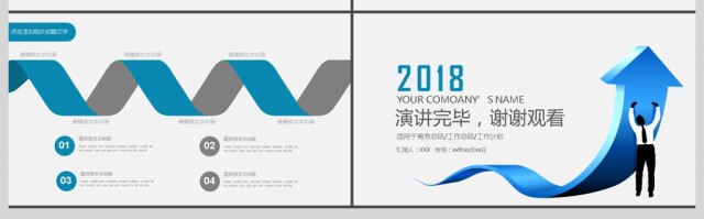 蓝色大气工作总结计划PPT模板 蓝色大气工作总结计划PPT模板