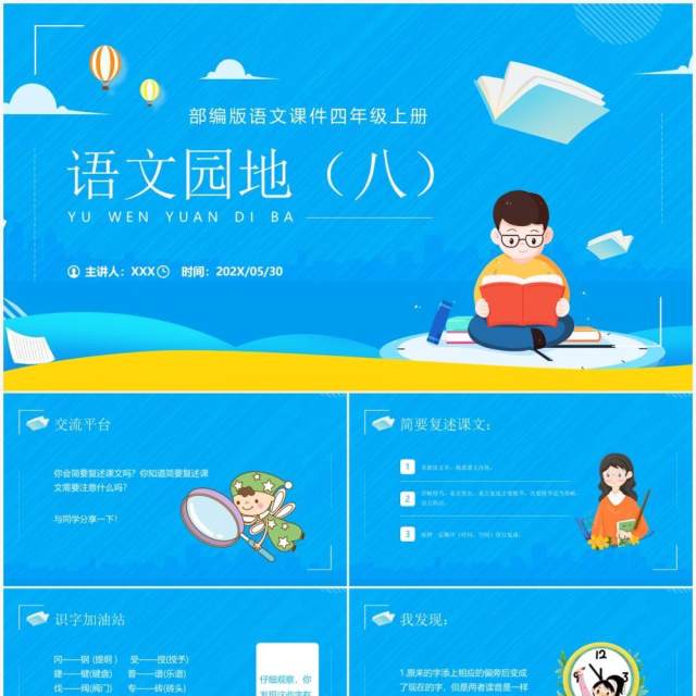 部编版四年级语文上册语文园地八课件PPT模板 部编版四年级语文上册语文园地八课件PPT模板