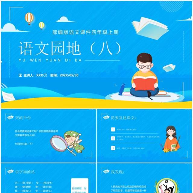 部编版四年级语文上册语文园地八课件PPT模板