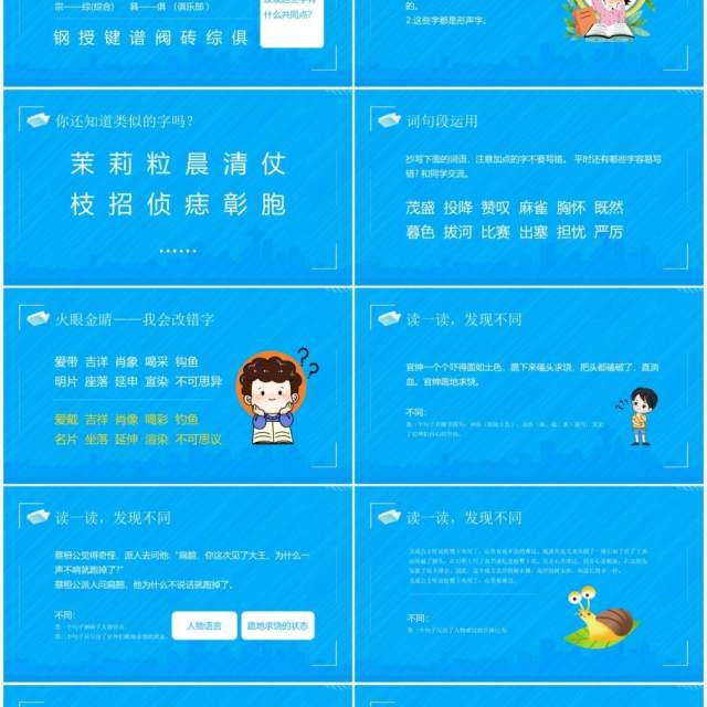 部编版四年级语文上册语文园地八课件PPT模板 部编版四年级语文上册语文园地八课件PPT模板