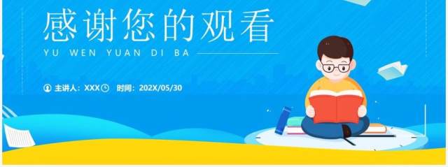 部编版四年级语文上册语文园地八课件PPT模板 部编版四年级语文上册语文园地八课件PPT模板