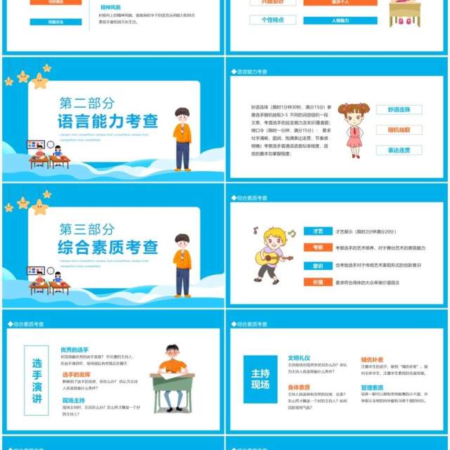 蓝色校园主持人大赛提高语言运用能力丰富校园文化生活动态PPT模板