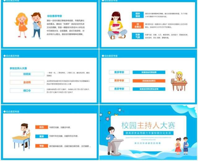 蓝色校园主持人大赛提高语言运用能力丰富校园文化生活动态PPT模板 蓝色校园主持人大赛提高语言运用能力丰富校园文化生活动态PPT模板