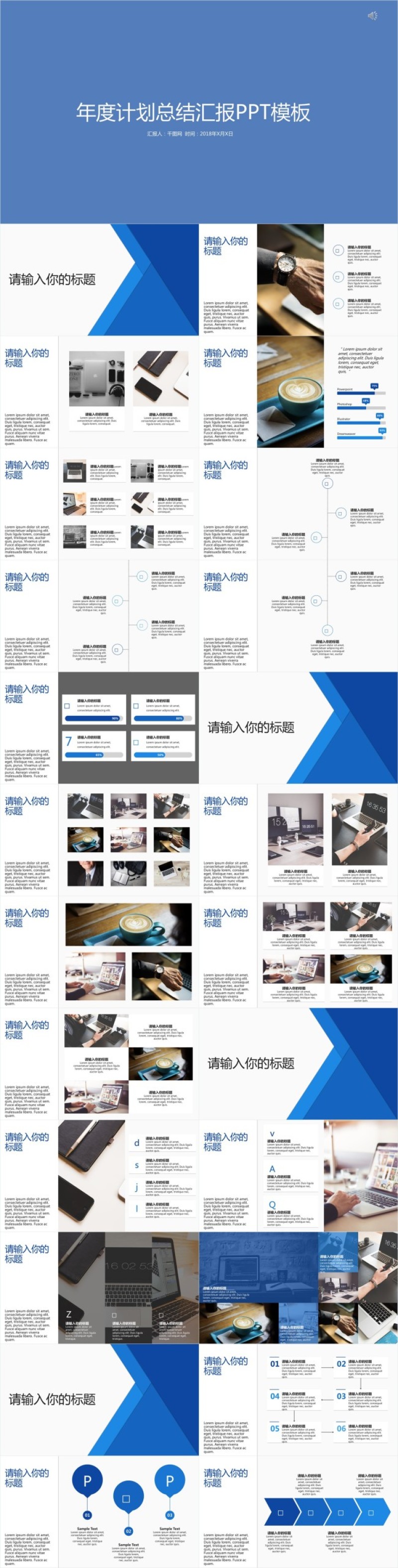 年度计划总结汇报PPT模板