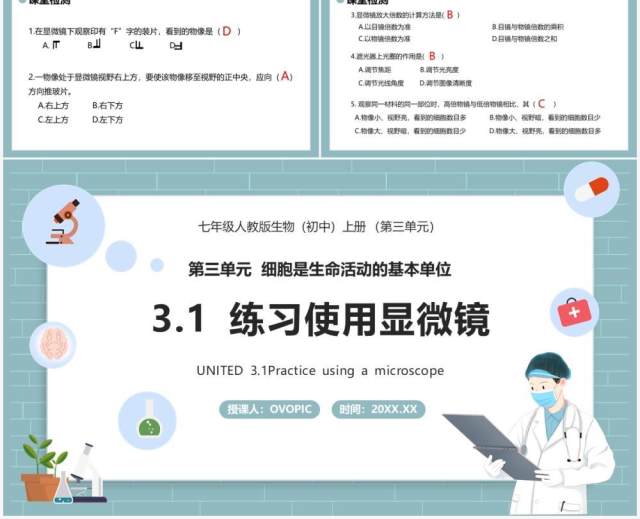 部编版七年级生物上册练习使用显微镜课件PPT模板 部编版七年级生物上册练习使用显微镜课件PPT模板